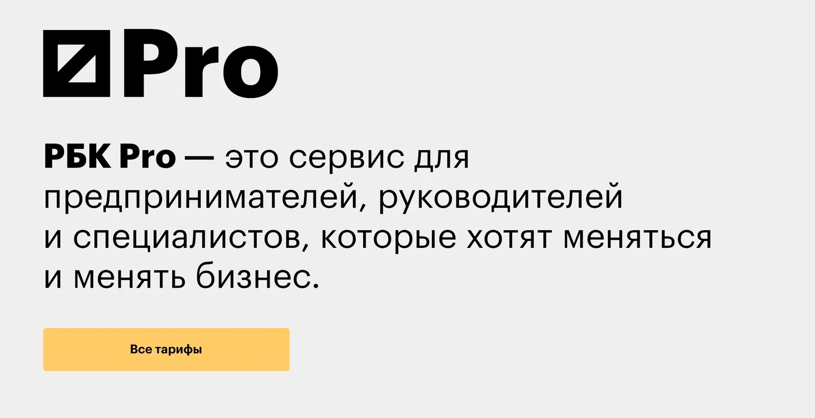 О РБК Про